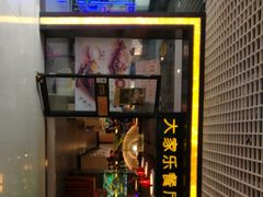门面-大家乐(东莞虎门店)