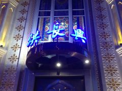-洪长兴(云南南路店)