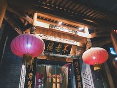 门面-不老溪贵州菜(广安门总店)