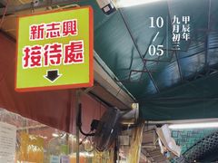 -新志兴至尊烧鹅大王