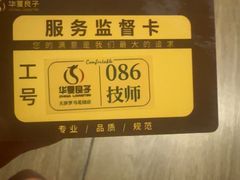 -华夏良子·足道·SPA·艾灸(金皇大厦店)