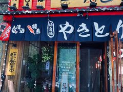-王氏炉匠·烧鸟·居酒屋(双井店)