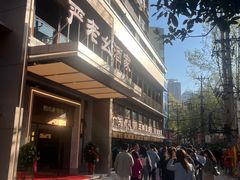 -严老幺烧麦(前进四路店)