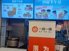 -一心一味(水围店)