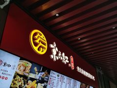 -京天红酒家(虎坊路店)