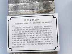 -欧阳予倩故居