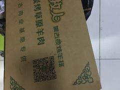 -欢乐牧人蒙古炭烤羊腿(四平路店)