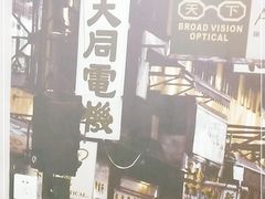 -佬港味粤味小馆(锦艺城店)