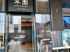-翠园(成都太古里店)