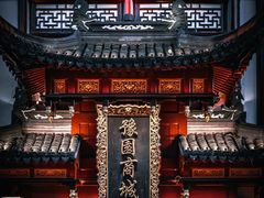 -豫园