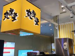 -丸摩堂鲜果茶(九方店)