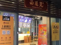 -面道赞宁海海鲜面(迎凤街店)