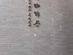-农园餐厅(北京大学店)