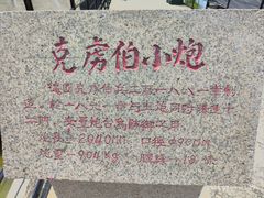 -胡里山炮台