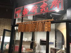 门面-湘里乡亲甲王二老店