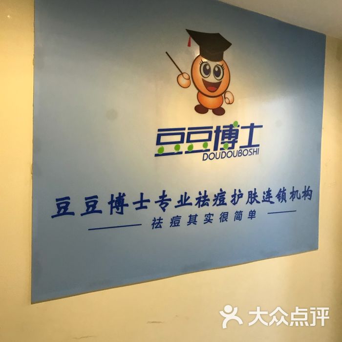 豆豆博士专业祛痘