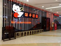 -味千拉面(又一城店)