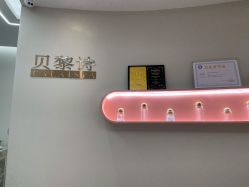 -予初皮肤管理中心