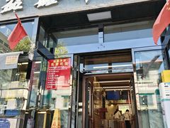 -清真·益鑫羊肉手抓馆(花园北街店)