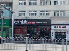 门面-愉肴麻辣香锅(中山路店)