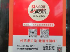 -三中高皇羊肉馆