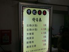 菜单-海清宁记大馅云吞