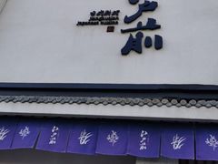 -江户前寿司(好运街店)