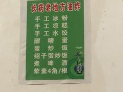 -乐山长药老地方油炸串串(峨眉四中店)