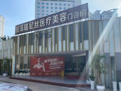 -润泽瑞尼丝医疗美容医院