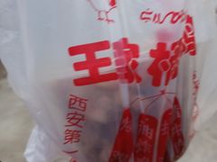 -清真·王家桶子鸡