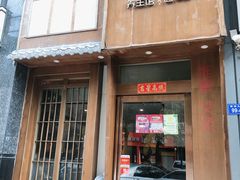 -沐善人家中医·推拿·理疗·三伏灸(新洲店)