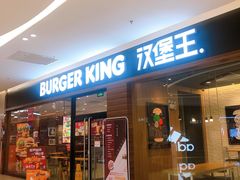 门面-汉堡王(江海广场店)