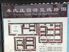 -牟氏庄园