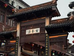 -小厨娘金榜题名(夫子庙秦淮河店)