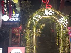 -福苗小骆驼烧烤(莲湖路店)