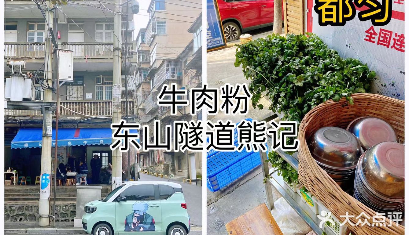 牛肉异香，茴香，少民。老都匀破房子居民楼，年头久