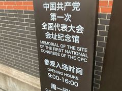 -中共一大纪念馆