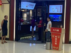 门面-十八碗(海口吾悦广场店)