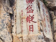 -泰山风景名胜区