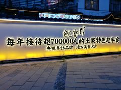 -印象鲵宴·张家界地标美食名片(溪布街店)