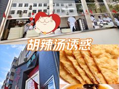 -方中山胡辣汤(顺河路店)