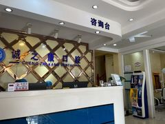 -诚之康口腔矫正种植中心(天通苑店)