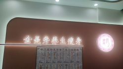 -金美秀养生瘦身