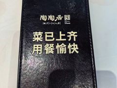 -陶陶居酒家(第十甫路总店)