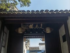 -走马楼饭庄(慈城古县城店)