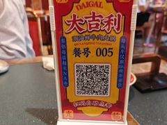 -大吉利·潮汕鲜牛肉火锅(西安店)