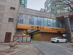 -肥三土菜馆(五四广场店)