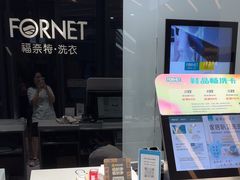 -福奈特洗衣洗鞋(宝华广场店)