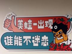 -味之绝热血美蛙鱼火锅(中坝店)