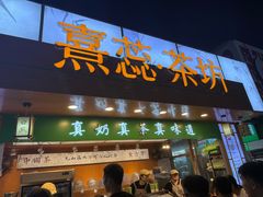 -大学城夜市